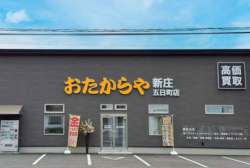 新庄五日町店